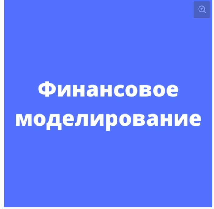 [Никита Игнатенко] [Fin Network] Финансовое модели_0.png